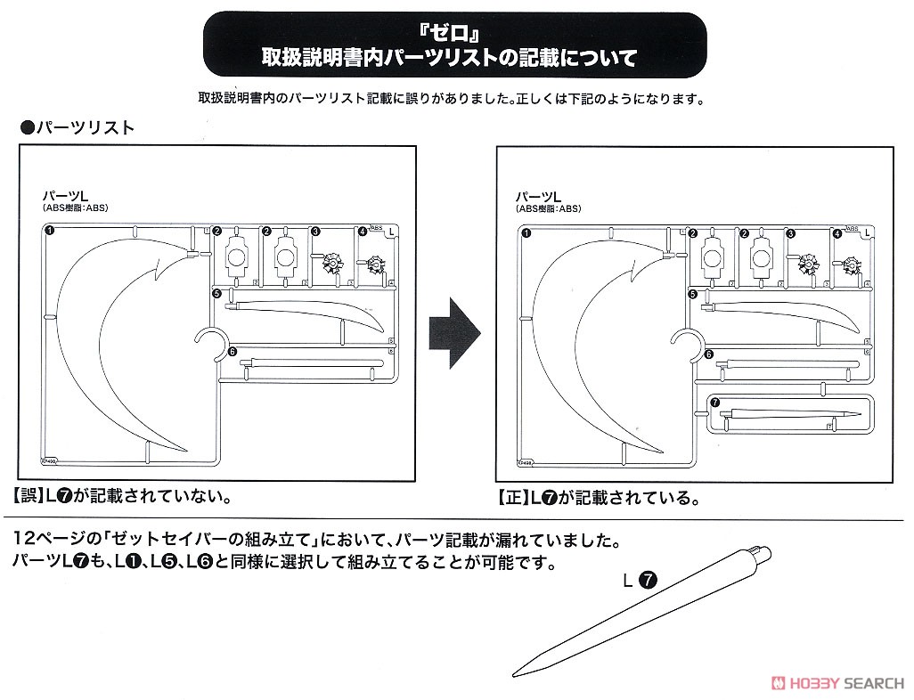 Mega Man X Zero (Plastic model) Assembly guide12