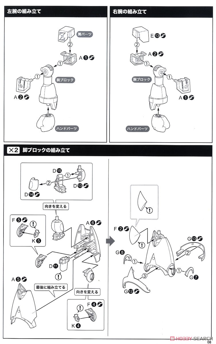 ロックマンX ゼロ (プラモデル) 設計図4