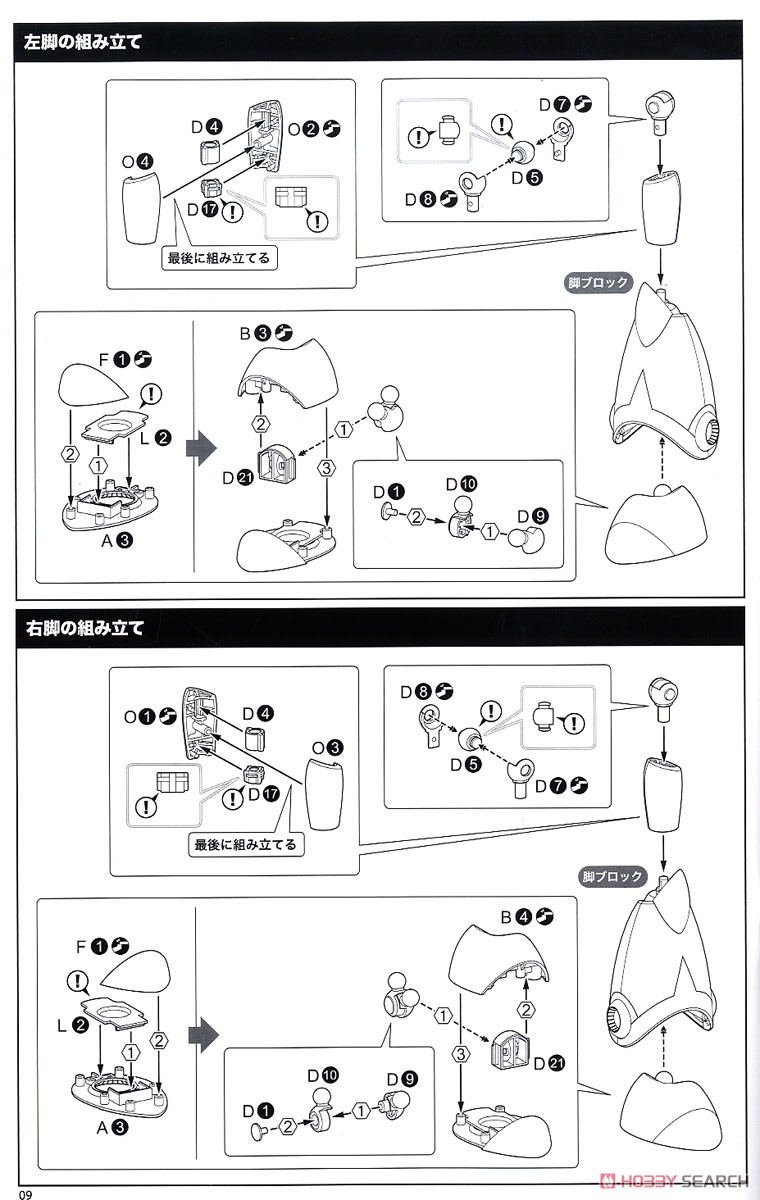 ロックマンX ゼロ (プラモデル) 設計図5