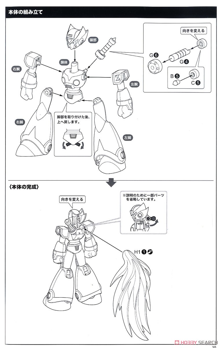 Mega Man X Zero (Plastic model) Assembly guide6