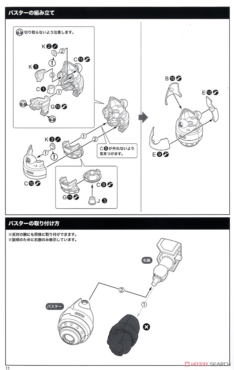 ロックマンX ゼロ (プラモデル) 設計図7