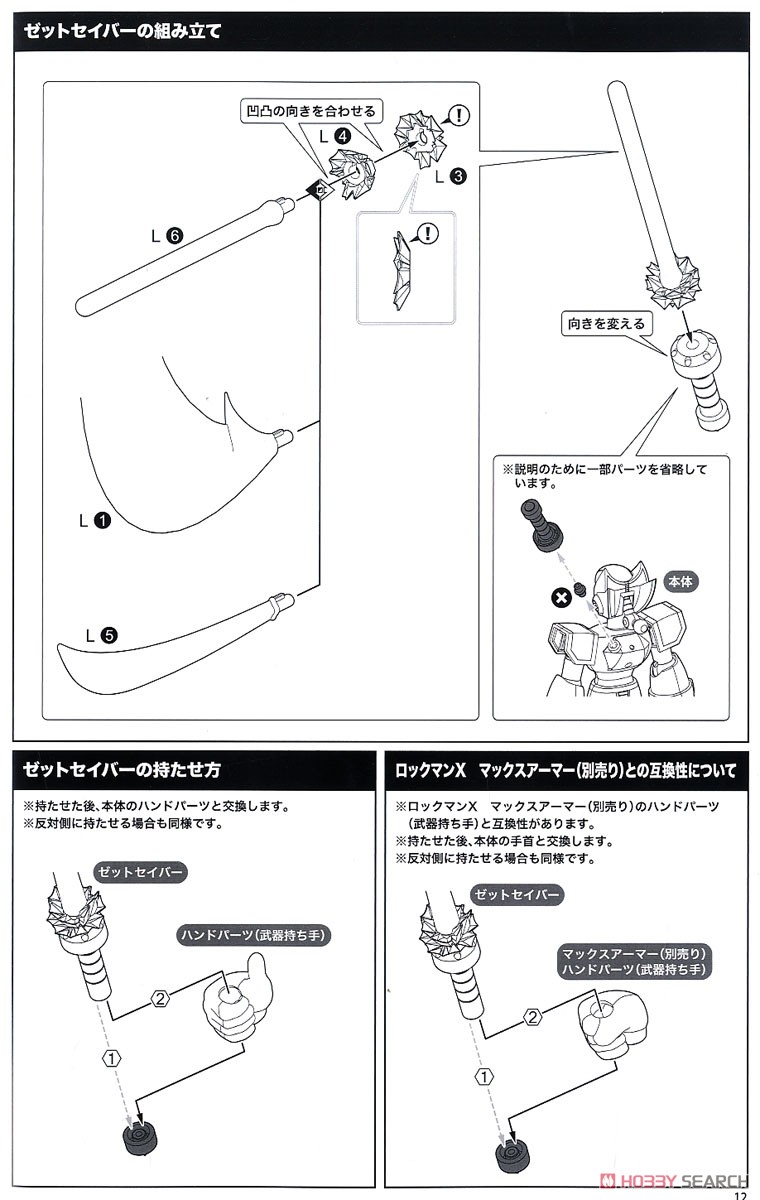 ロックマンX ゼロ (プラモデル) 設計図8