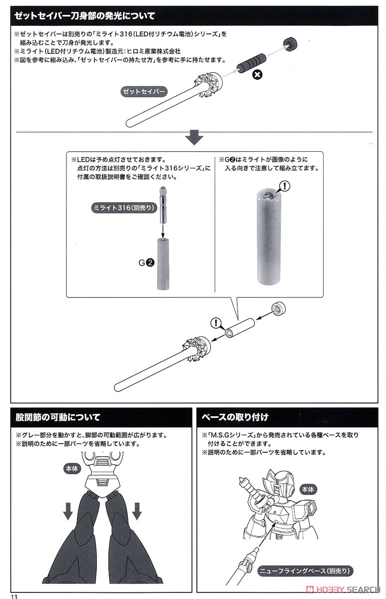 ロックマンX ゼロ (プラモデル) 設計図9