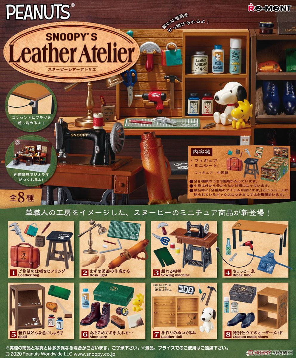 SNOOPY SNOOPY`S Leather Atelier (8個セット) (キャラクターグッズ) 商品画像1