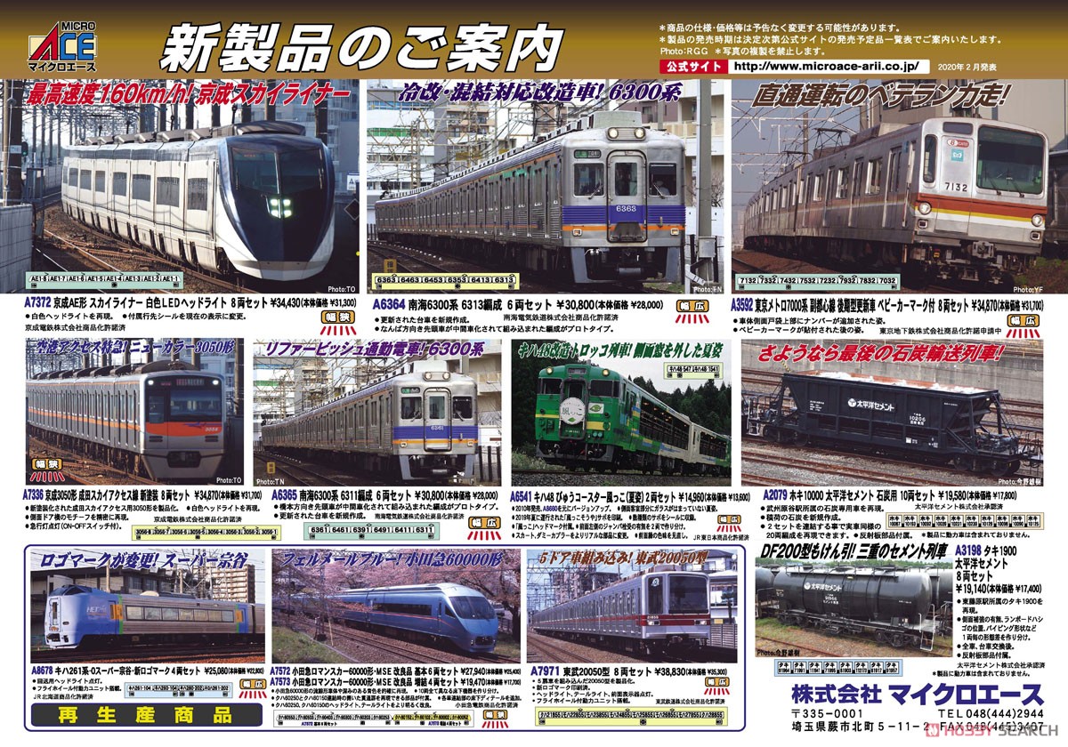 京成 AE形 スカイライナー 白色LEDヘッドライト 8両セット (8両セット) (鉄道模型) その他の画像1