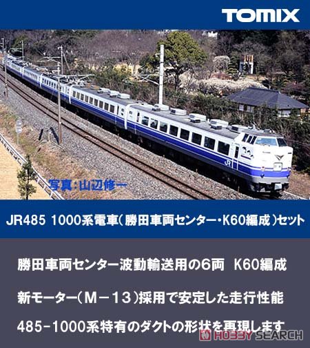 JR 485-1000系 電車 (勝田車両センター・K60編成) セット (6両セット) (鉄道模型) その他の画像1