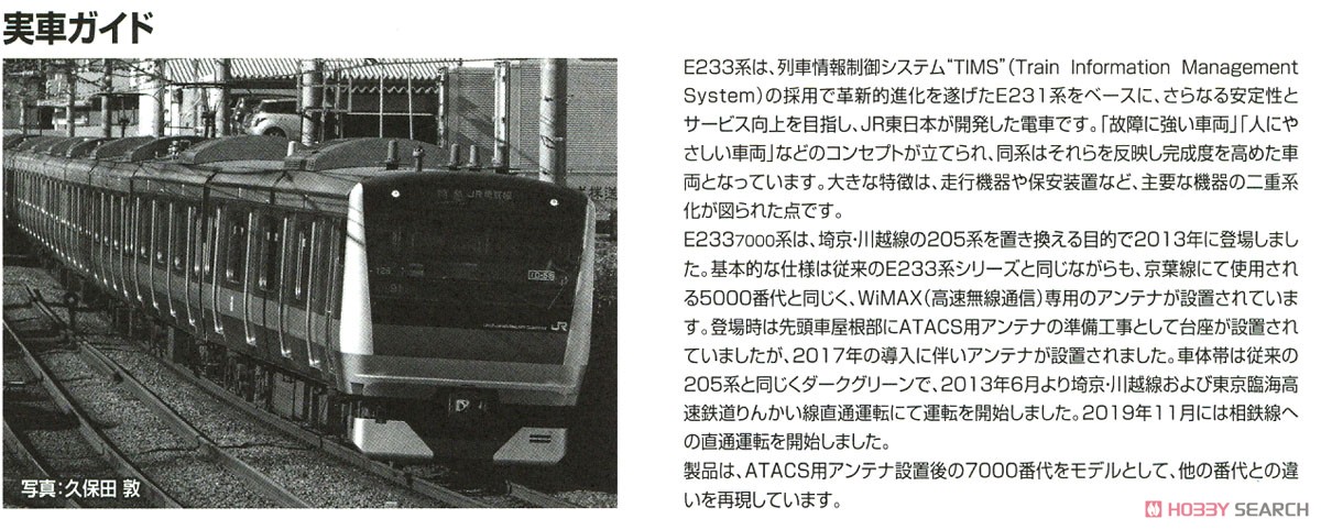 JR E233-7000系 通勤電車 (埼京・川越線) 基本セット (基本・4両セット) (鉄道模型) 解説3