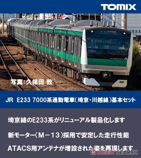 J.R. Commuter Train Series E233-7000 (Saikyo Line, Kawagoe Line) Additional Set (Add-On 6-Car Set) (Model Train) Other picture1