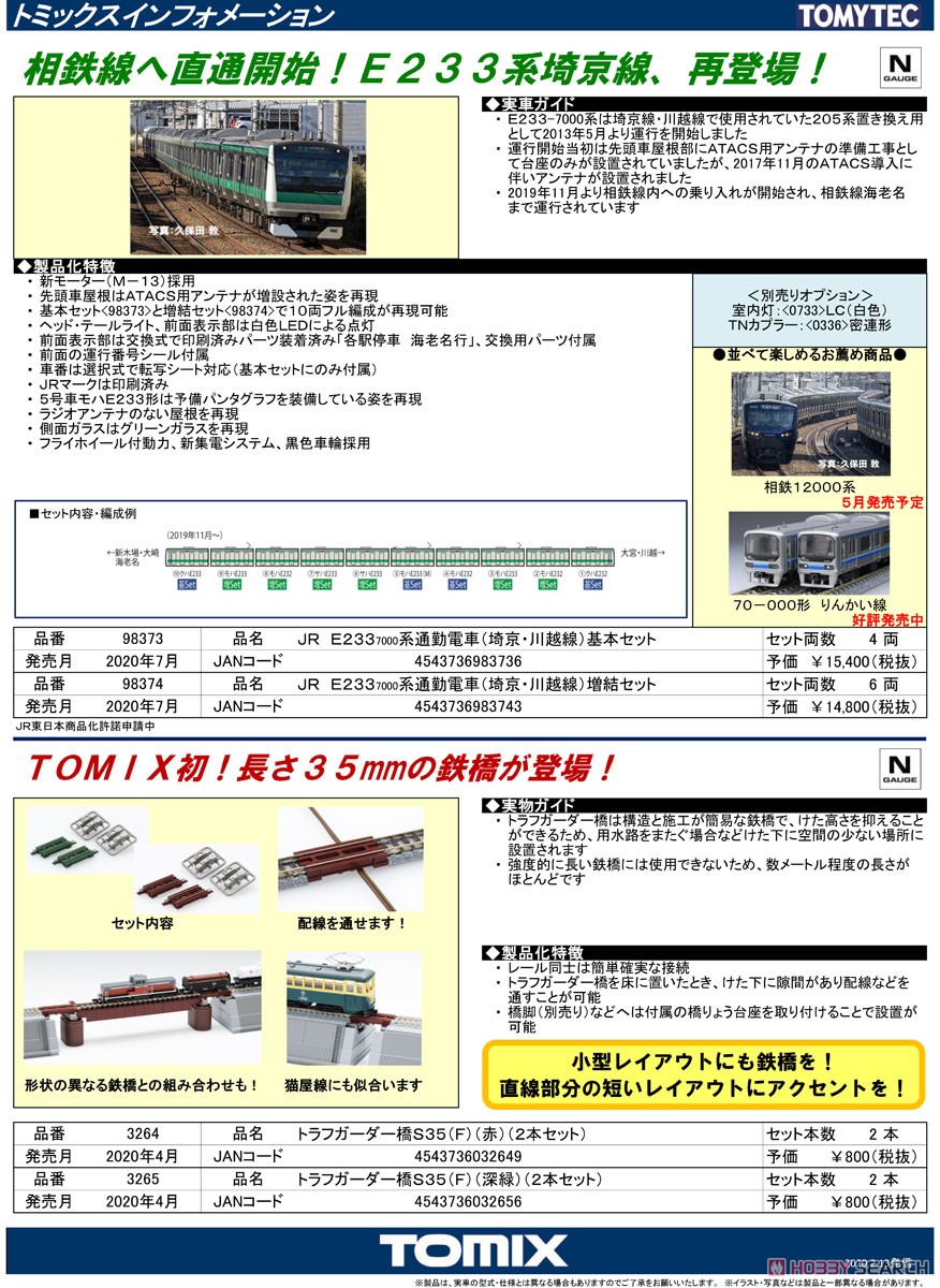 J.R. Commuter Train Series E233-7000 (Saikyo Line, Kawagoe Line) Additional Set (Add-On 6-Car Set) (Model Train) About item1