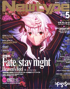 Newtype 2020年5月号 ※付録付 (雑誌)