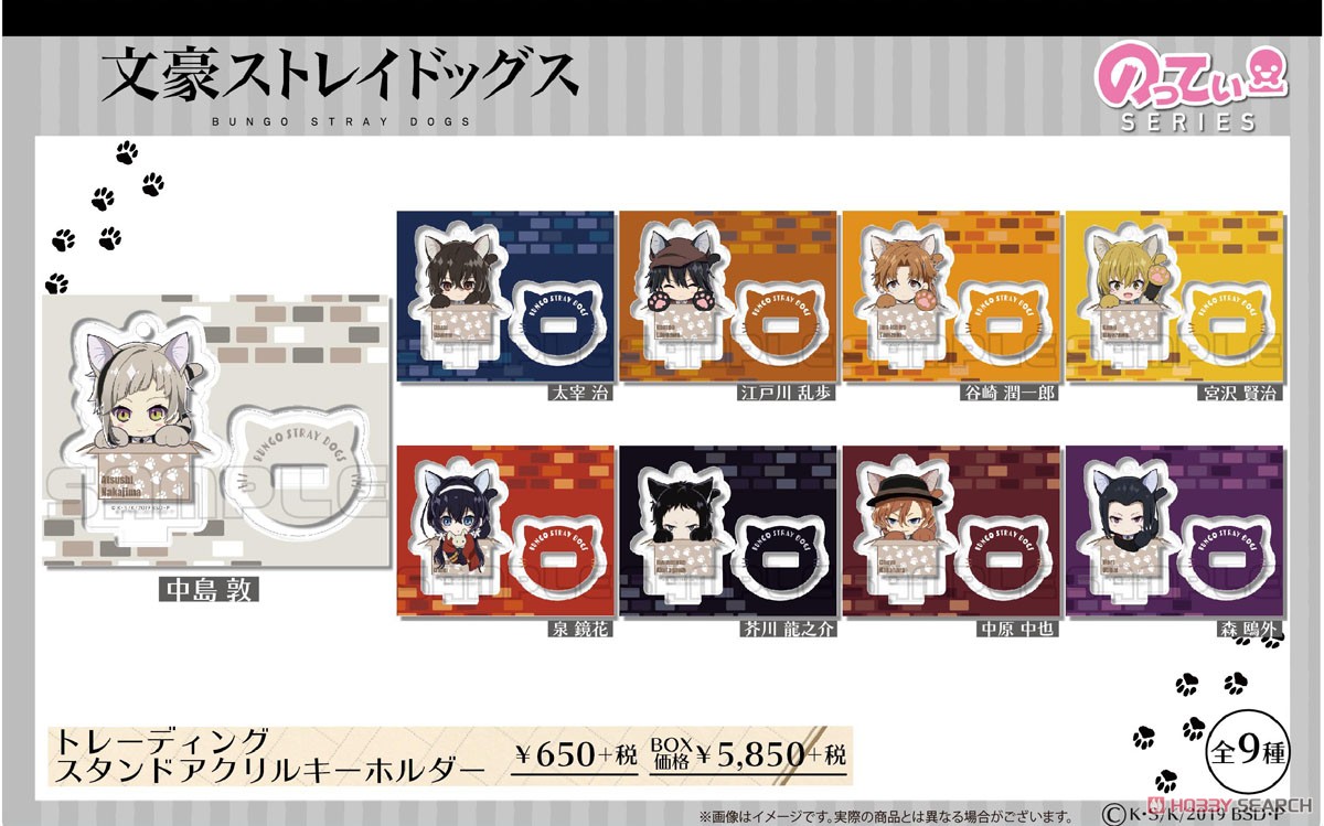 [Nottie Series Vol.4] Bungo Stray Dogs Trading Stand Acrylic Key Ring (Set of 9) (Anime Toy) Other picture1
