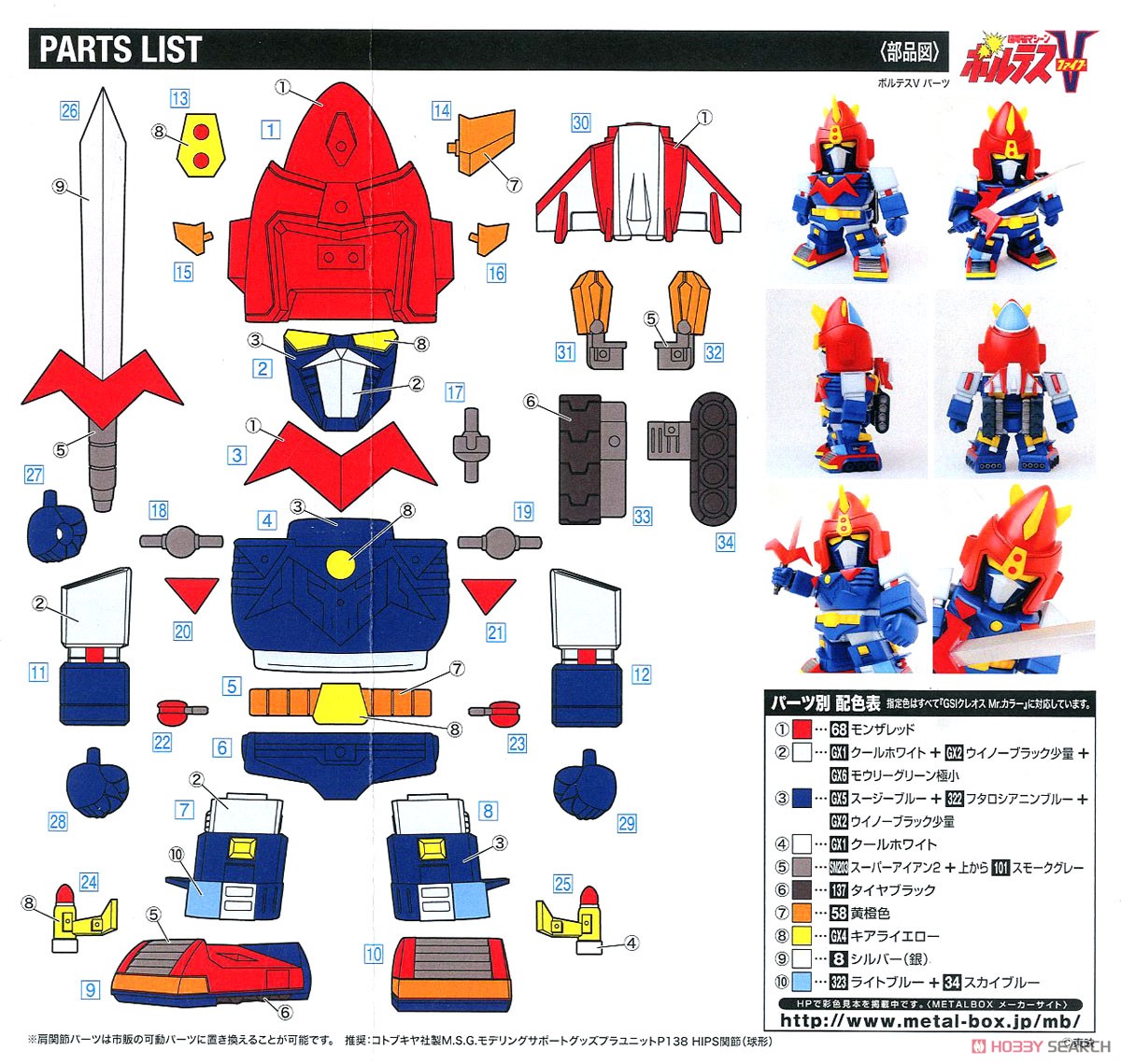 Metal Boy MB-47 Voltes V (Resin Kit) Color2