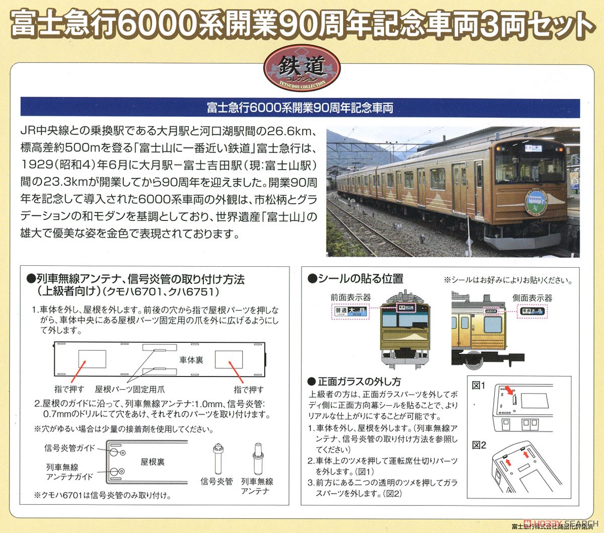 The Railway Collection Fuji Kyuko Series 6000 90th Anniversary Car (3-Car Set) (Model Train) About item1