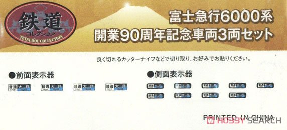 The Railway Collection Fuji Kyuko Series 6000 90th Anniversary Car (3-Car Set) (Model Train) Contents1