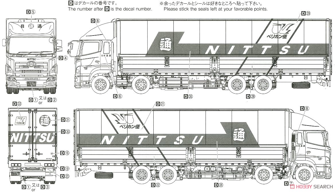 日野 プロフィア FW 日本通運 ペリカン便 (プラモデル) 塗装2