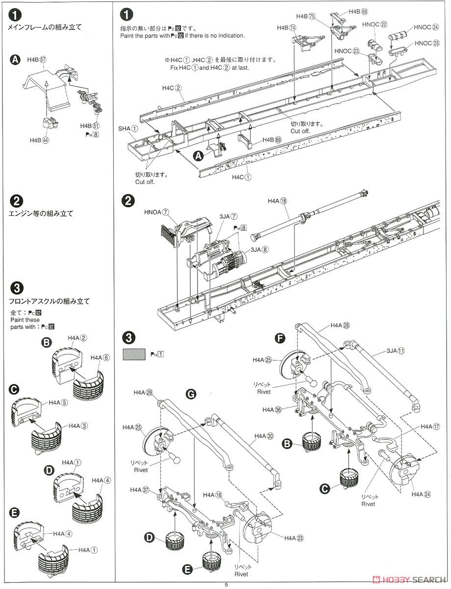 日野 プロフィア FW 日本通運 ペリカン便 (プラモデル) 設計図1