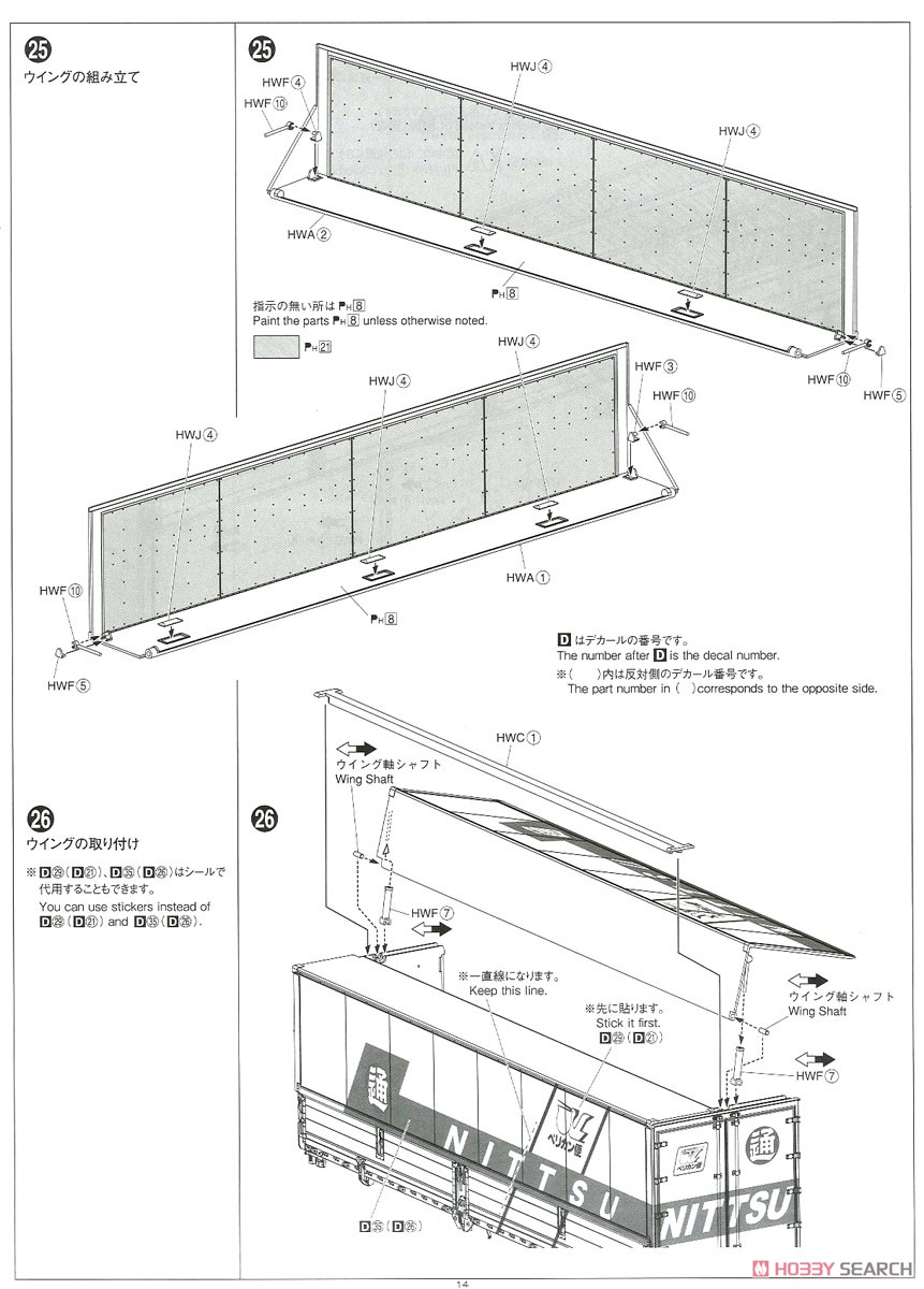 日野 プロフィア FW 日本通運 ペリカン便 (プラモデル) 設計図10