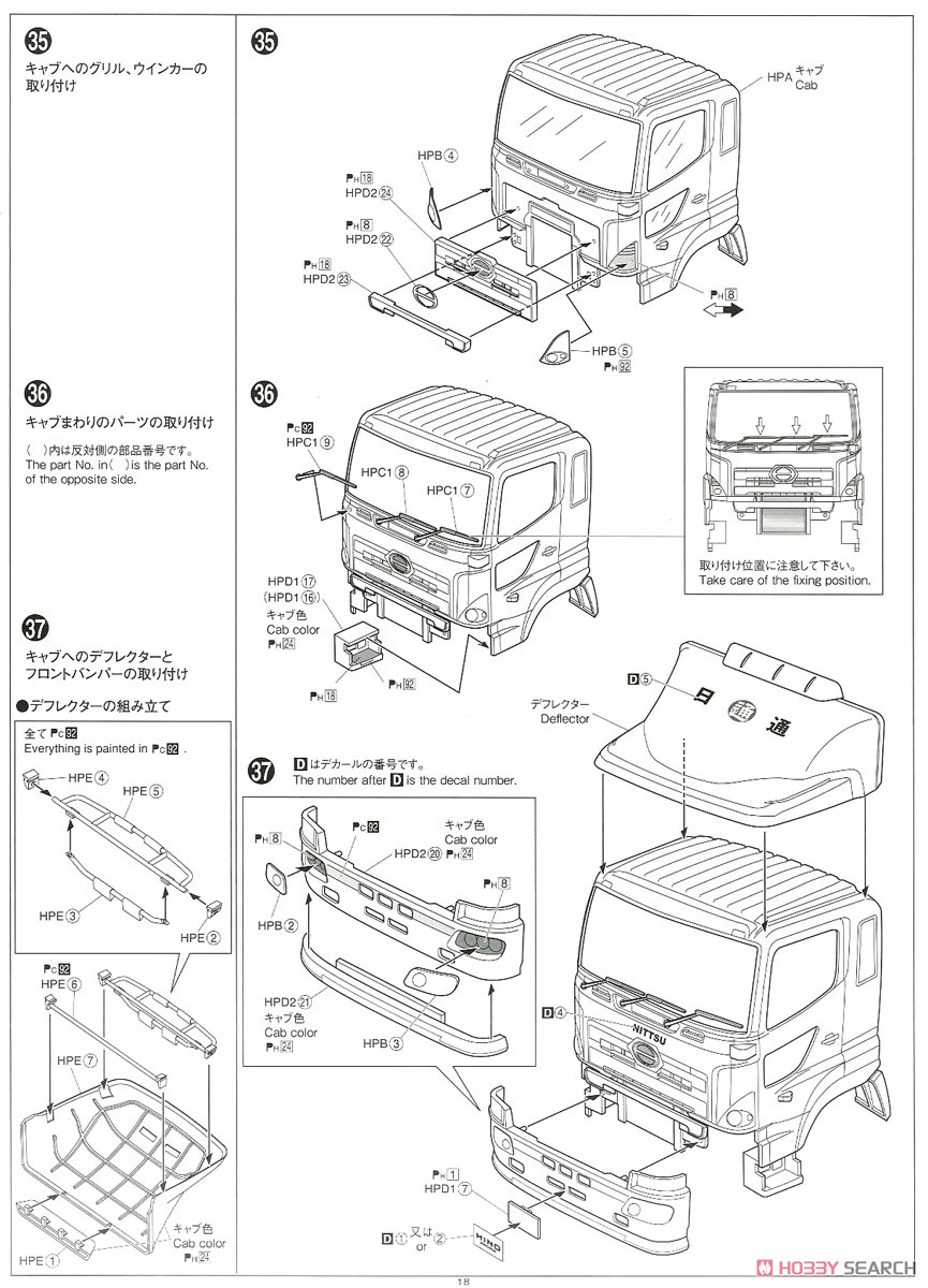 日野 プロフィア FW 日本通運 ペリカン便 (プラモデル) 設計図14