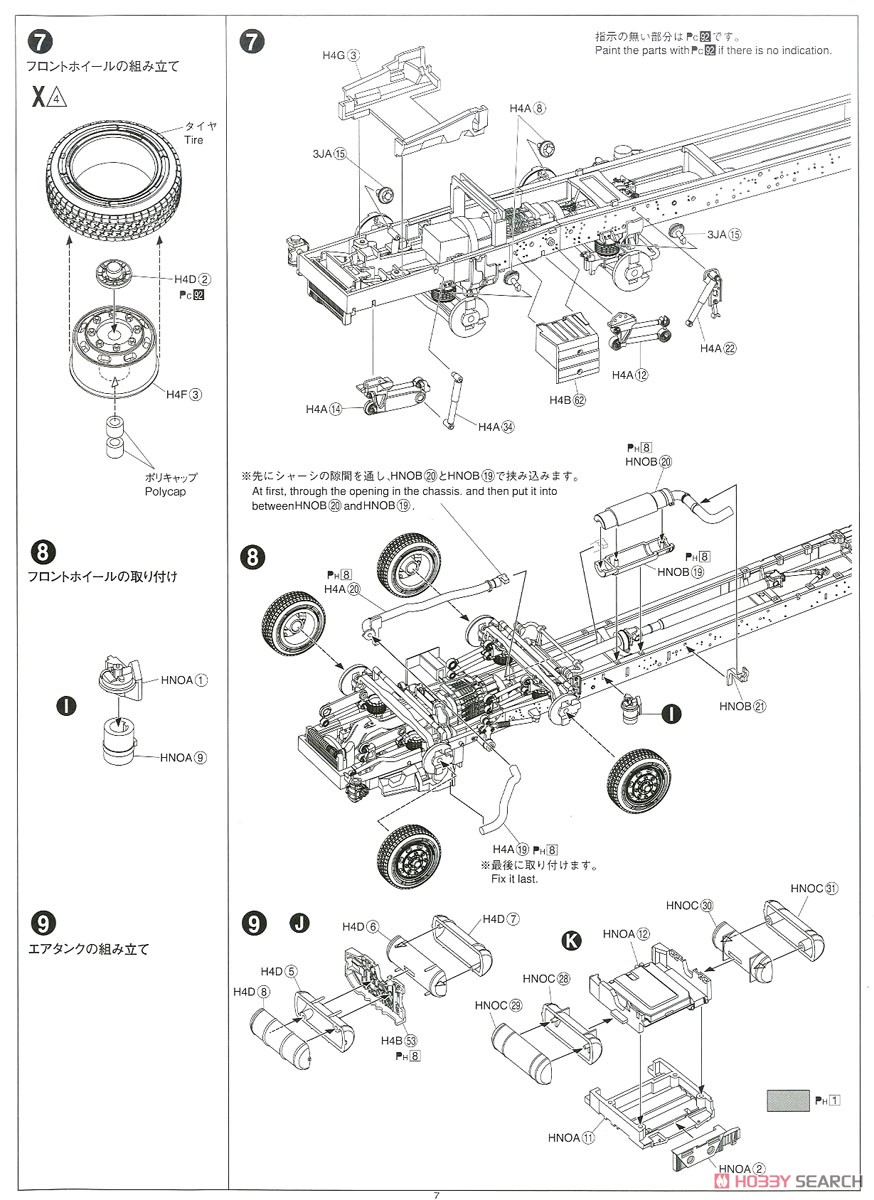 日野 プロフィア FW 日本通運 ペリカン便 (プラモデル) 設計図3