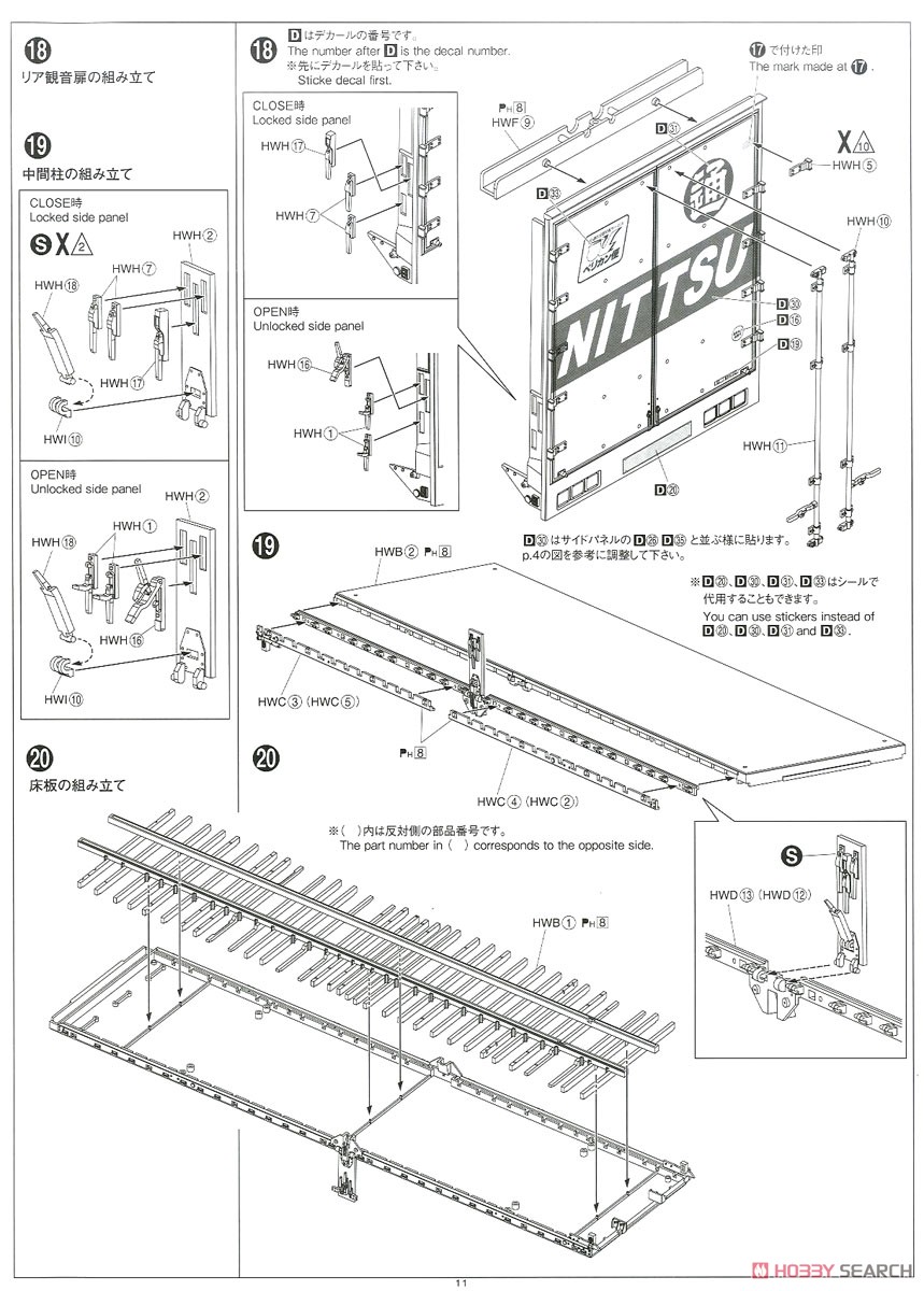 日野 プロフィア FW 日本通運 ペリカン便 (プラモデル) 設計図7