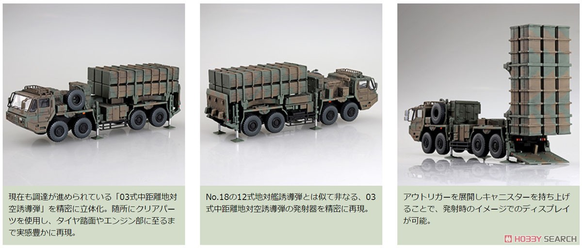 JGSDF Type 03 Chu-SAM (Plastic model) Other picture1