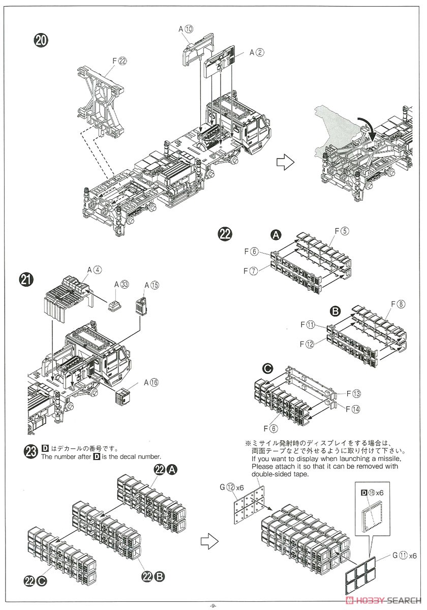 JGSDF Type 03 Chu-SAM (Plastic model) Assembly guide6