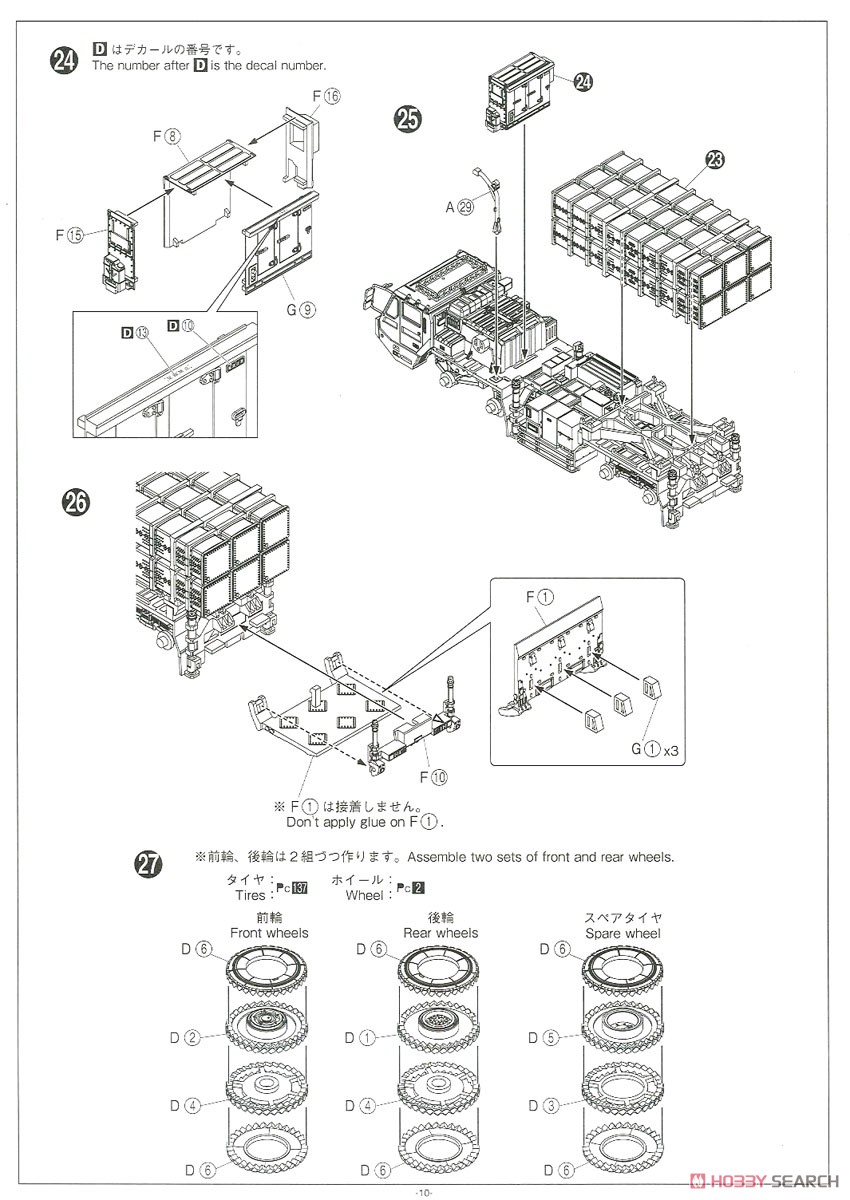 JGSDF Type 03 Chu-SAM (Plastic model) Assembly guide7