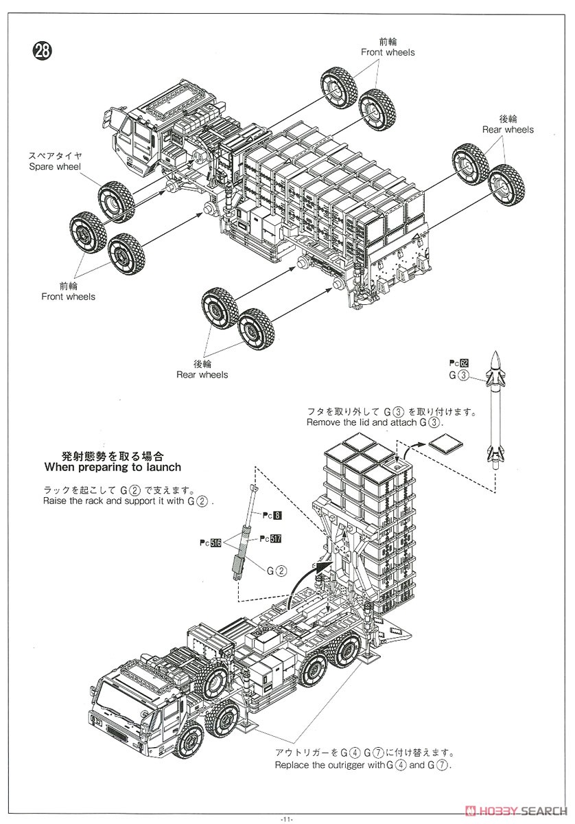 陸上自衛隊 03式中距離地対空誘導弾 (プラモデル) 設計図8