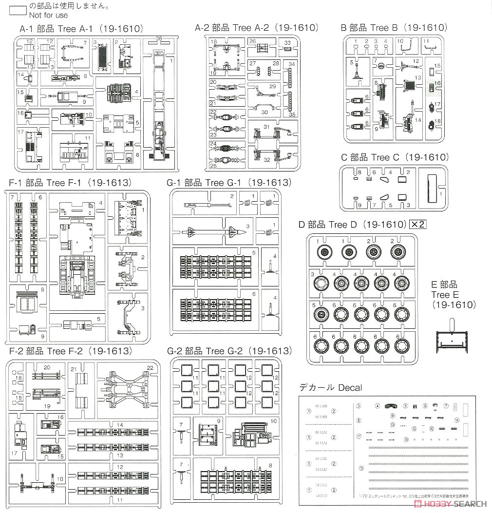 JGSDF Type 03 Chu-SAM (Plastic model) Assembly guide9