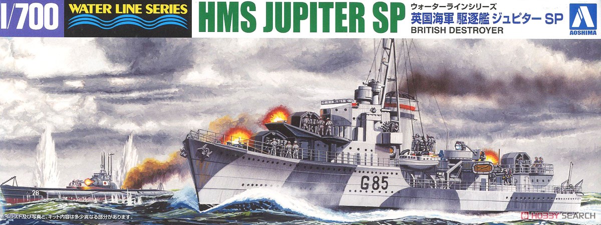 英国海軍 駆逐艦 ジュピター SP (プラモデル) パッケージ1