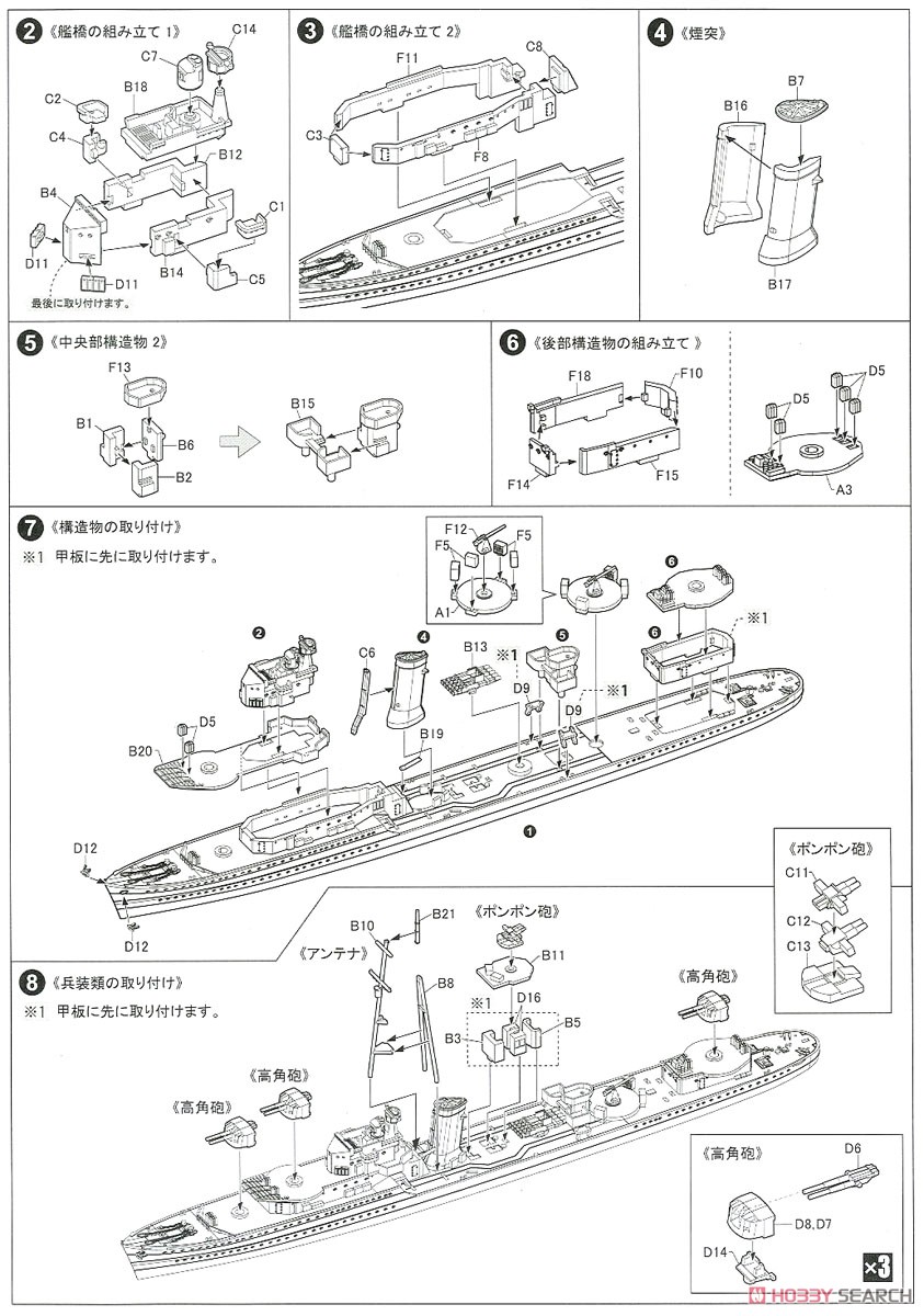 英国海軍 駆逐艦 ジュピター SP (プラモデル) 設計図5