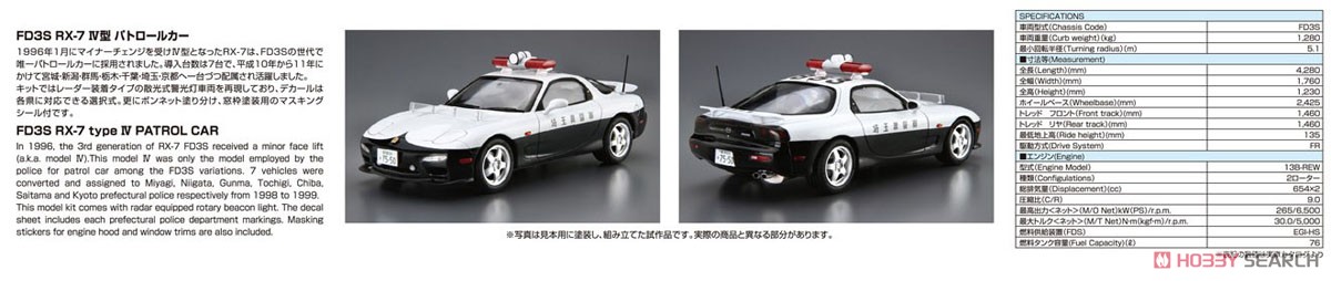 マツダ FD3S RX-7 レーダーパトロールカー `98 (プラモデル) その他の画像2