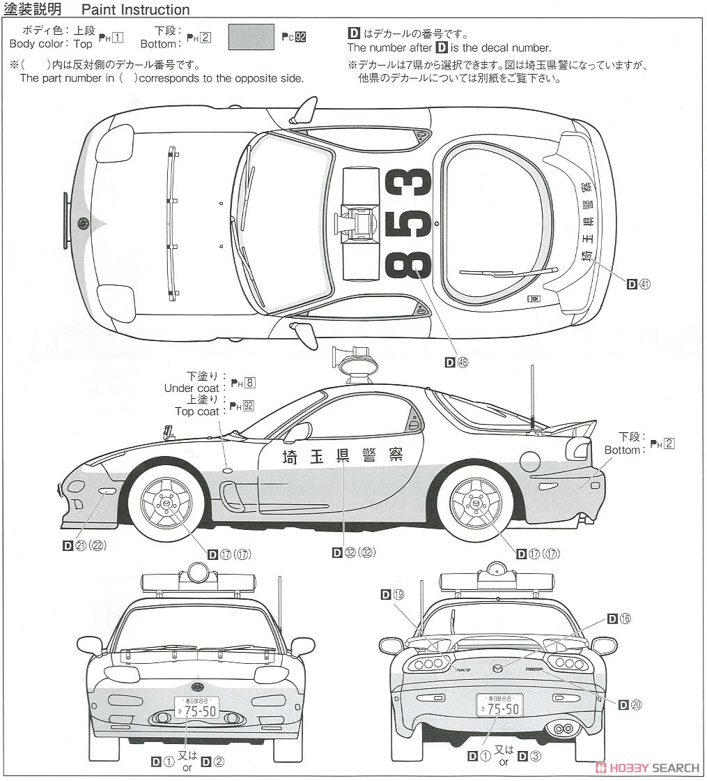 マツダ FD3S RX-7 レーダーパトロールカー `98 (プラモデル) 塗装3