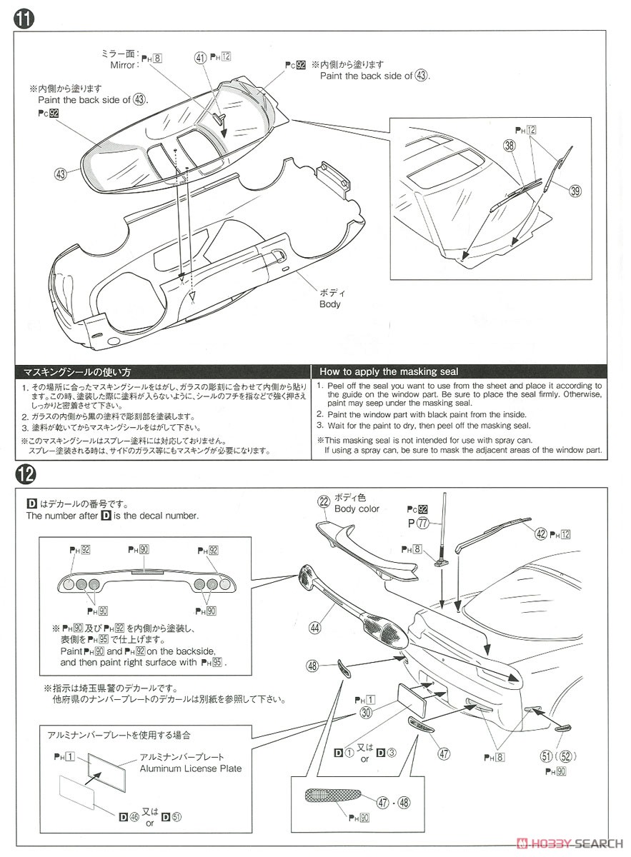 マツダ FD3S RX-7 レーダーパトロールカー `98 (プラモデル) 設計図4