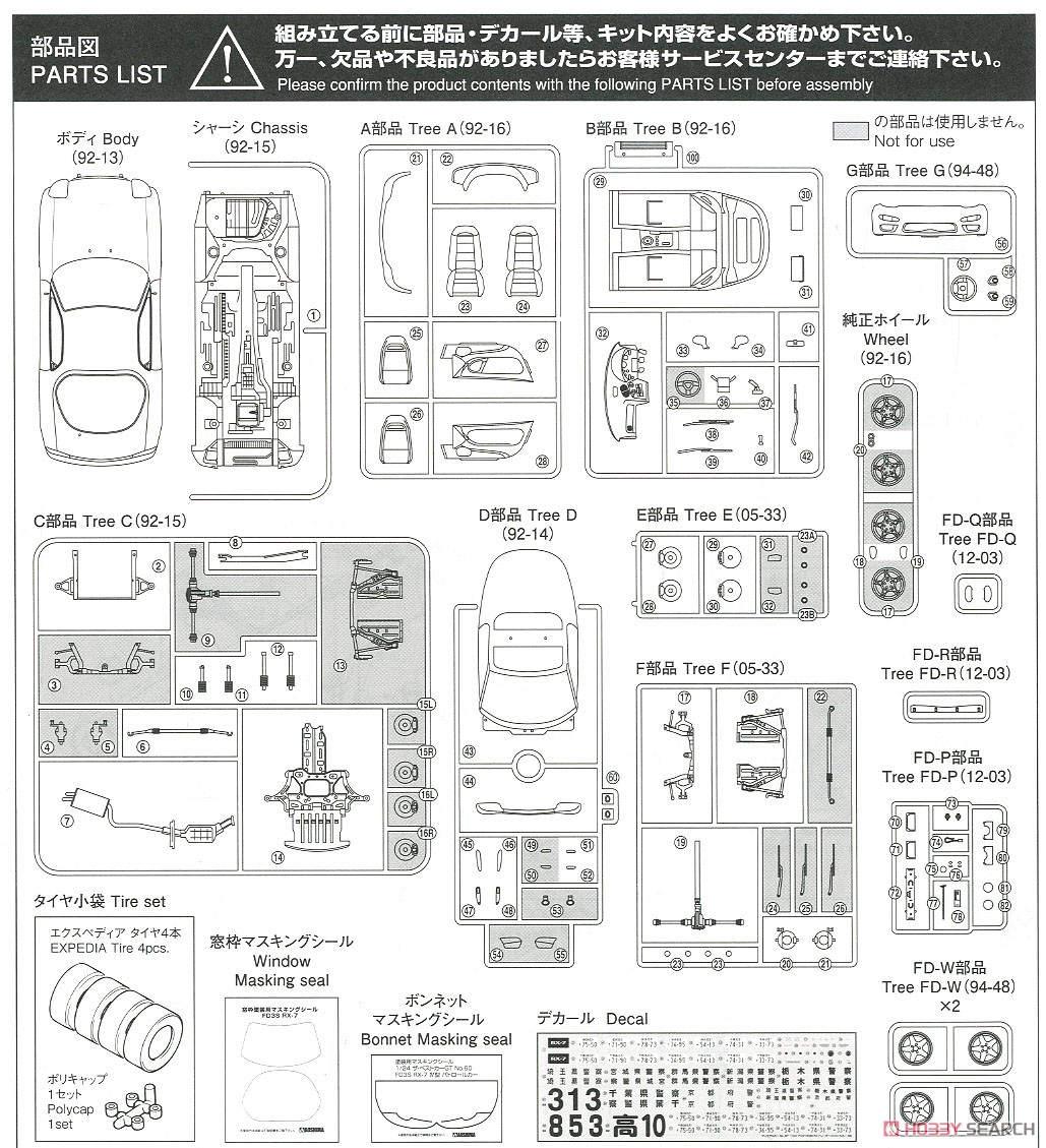 マツダ FD3S RX-7 レーダーパトロールカー `98 (プラモデル) 設計図6