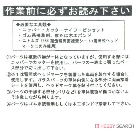 16番(HO) PLUM製車両用ガラス Type.1 (201系 前面用) (2両分) (鉄道模型) 設計図1