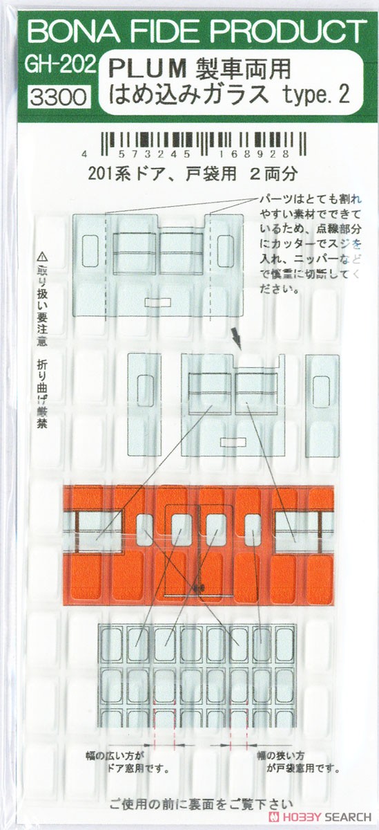 16番(HO) PLUM製車両用ガラス Type.2 (201系 ドア、戸袋用) (2両分) (鉄道模型) 商品画像1