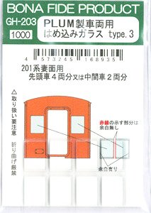 16番(HO) PLUM製車両用ガラス Type.3 (201系 妻面用) (先頭車4両、中間車2両分) (鉄道模型)