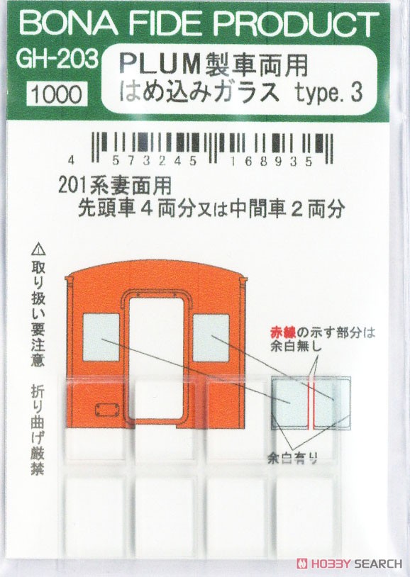 16番(HO) PLUM製車両用ガラス Type.3 (201系 妻面用) (先頭車4両、中間車2両分) (鉄道模型) 商品画像1