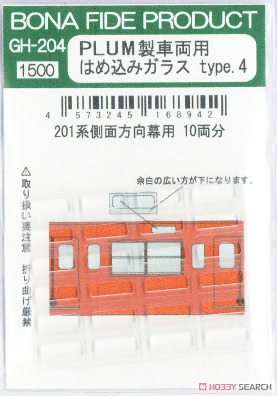 16番(HO) PLUM製車両用ガラス Type.4 (201系 側面方向幕用) (10両分) (鉄道模型) 商品画像1