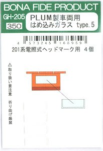 16番(HO) PLUM製車両用ガラス Type.5 (201系 電照式ヘッドマーク用) (4個入り) (鉄道模型)