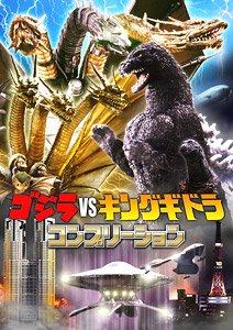 Godzilla`s Biggest Rival! Heisei Decisive Battle with King Ghidorah! (Art Book)