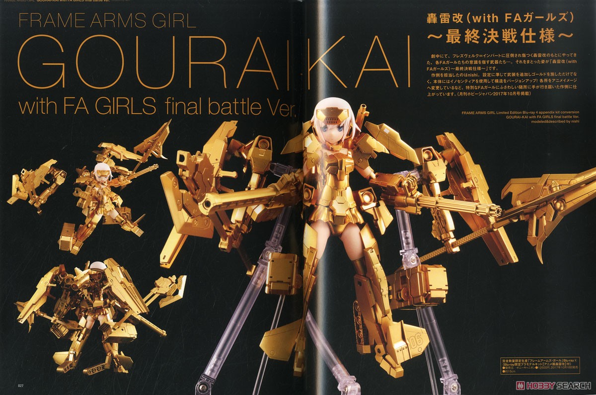 フレームアームズ・ガール モデリングコレクション 2 ※付録付 (書籍) 商品画像2