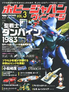 Hobby Japan Vintage Vol.3 (Book)