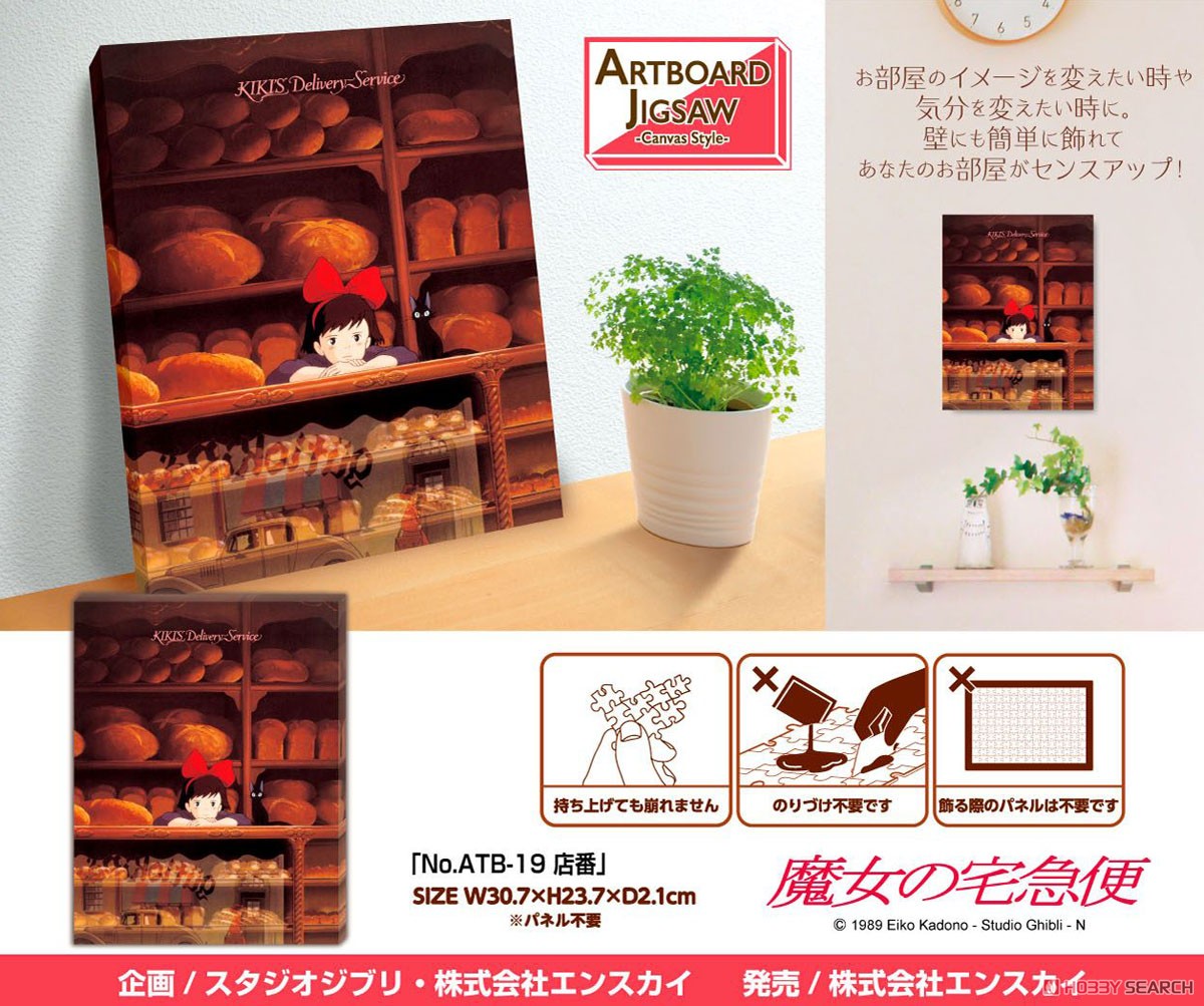 Kiki`s Delivery Service Art Board Jigsaw ATB-19 Storekeeper (Jigsaw Puzzles) Other picture1