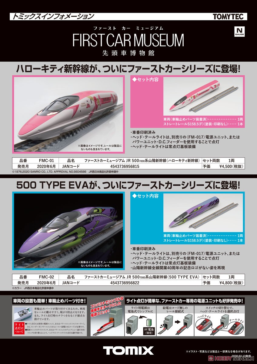 ファーストカーミュージアム 500系 500 TYPE EVA [JR 500-7000系 山陽新幹線 (500 TYPE EVA)] (鉄道模型) その他の画像1