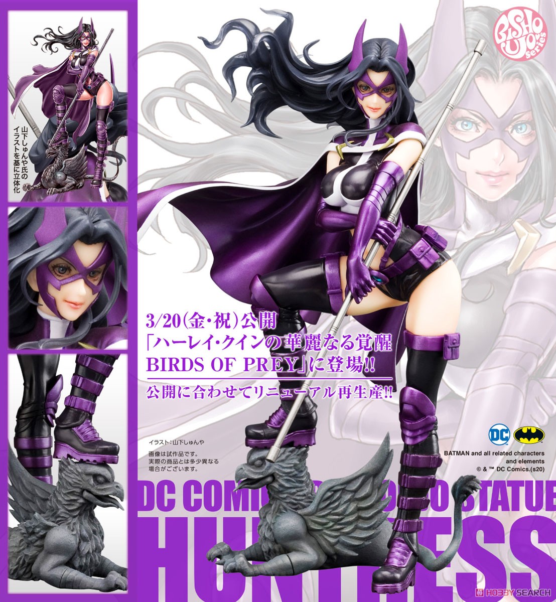 DC Comics Bishoujo Huntress 2nd Edition (Completed) Item picture12