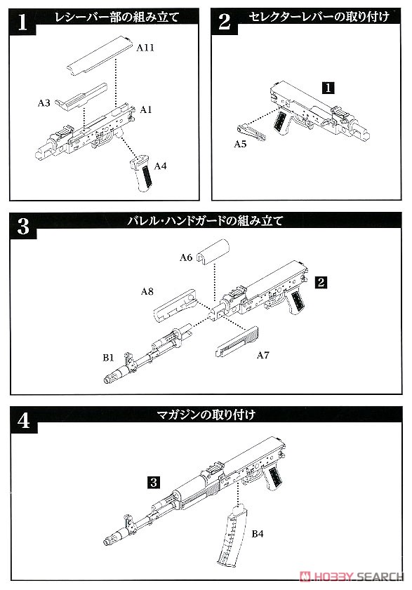 1/12 Little Armory (LA060) AK74M Type (Plastic model) Assembly guide1