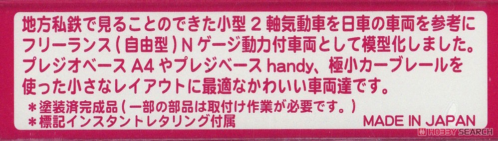 単端式気動車 バスケット仕様 (車体色：ぶどう色 / 動力付) (鉄道模型) 解説1