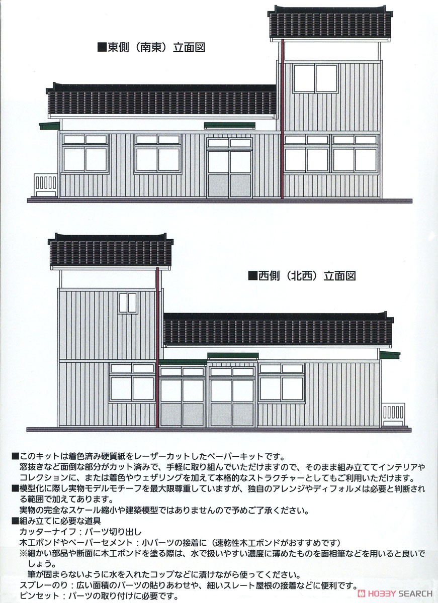 1/150ペーパーモデルキット 駅舎シリーズ27：地方駅舎/岩手石橋駅タイプ (モチーフ：岩手開発鉄道 岩手石橋駅 駅舎) (組み立てキット) (鉄道模型) その他の画像1